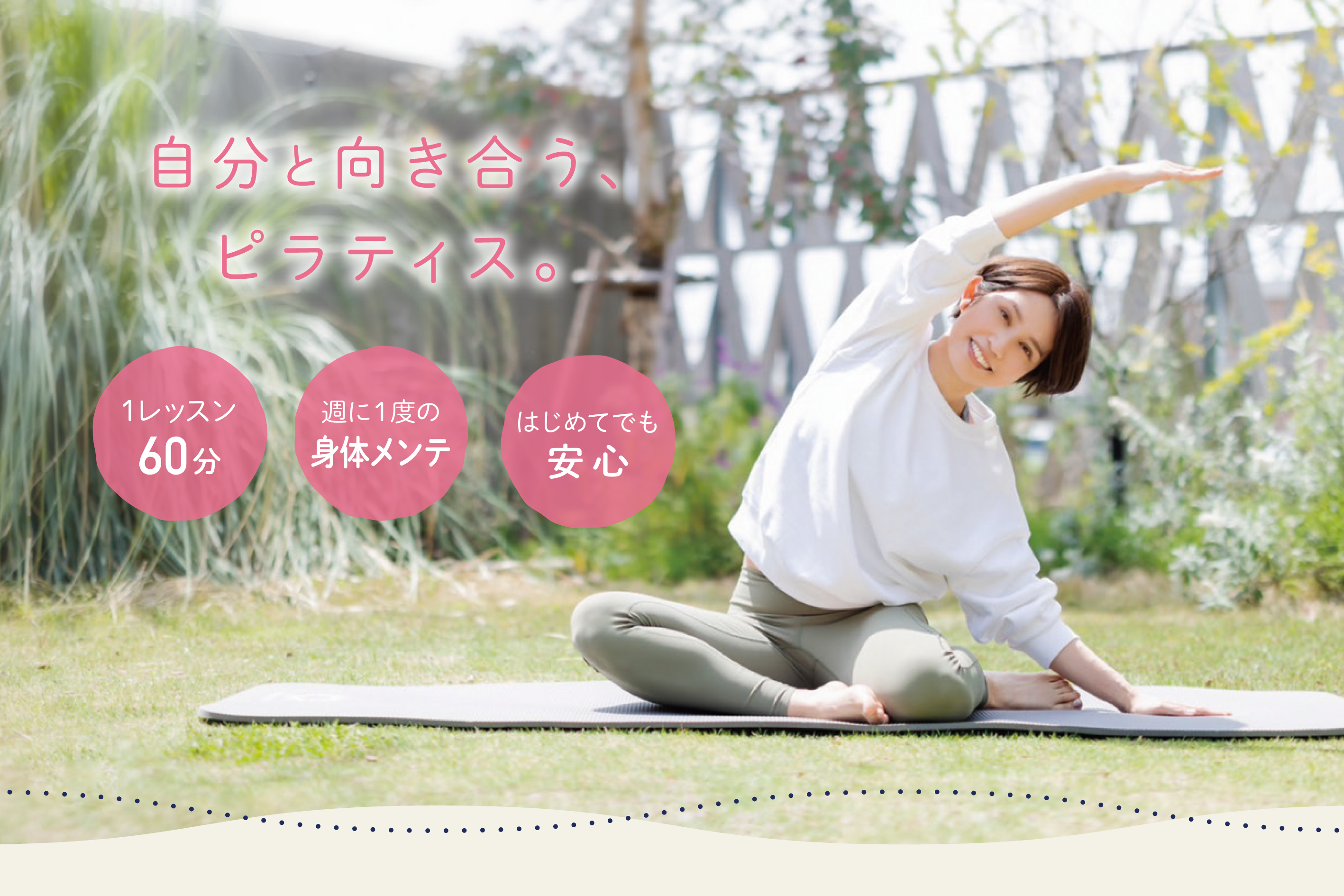 ピラティスレッスンinときはまスクエア - ときはまスクエア