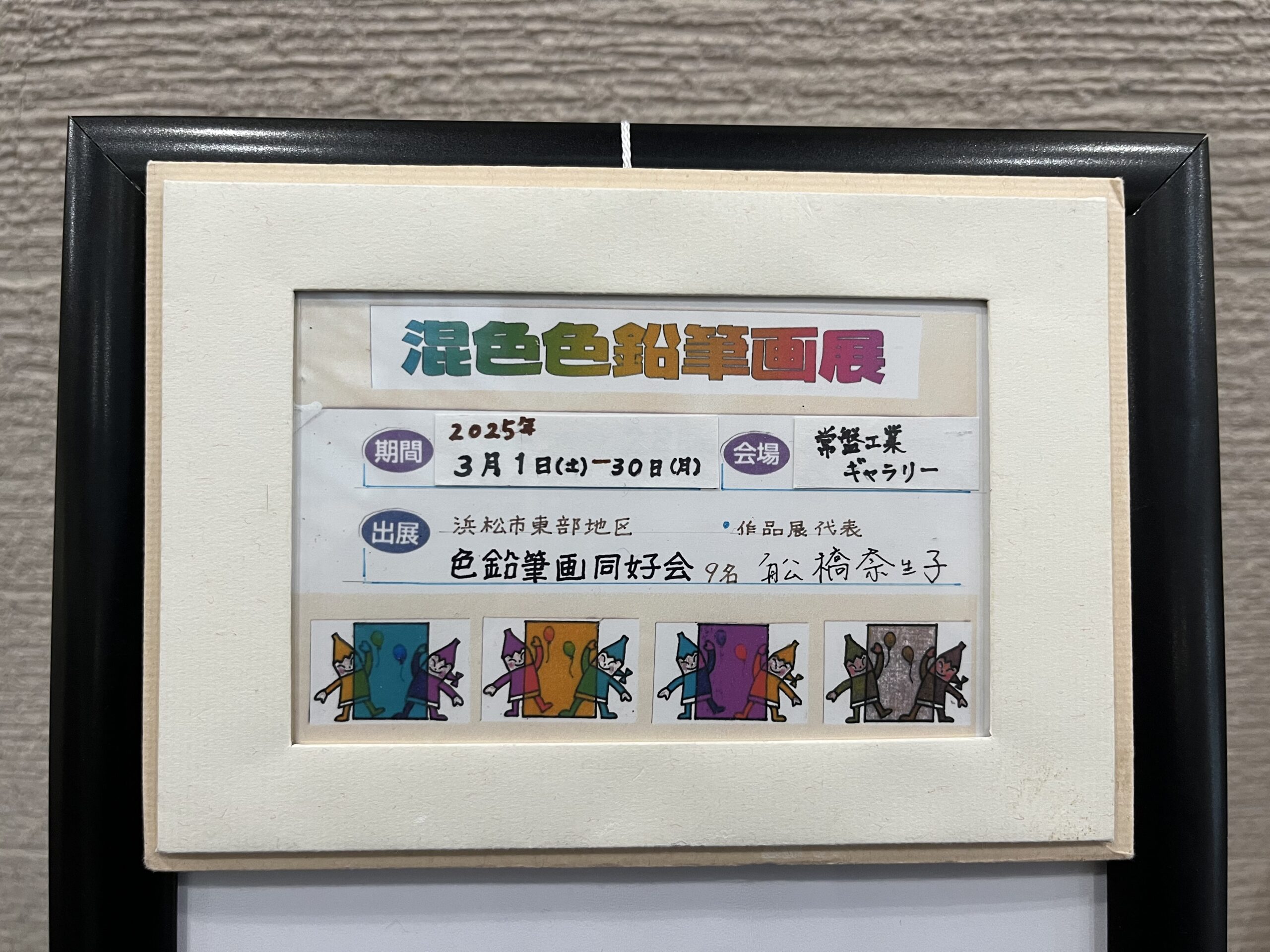 色鉛筆画同好会 - ときはまスクエア