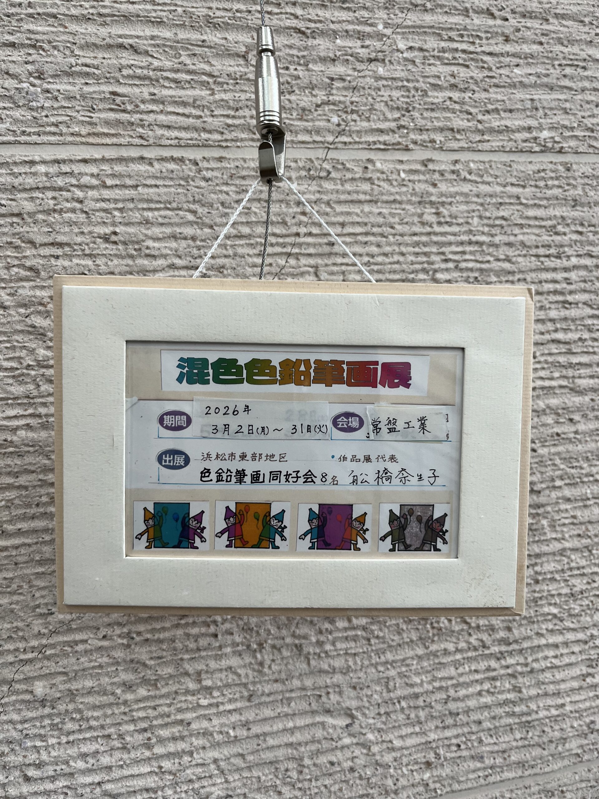 ギャラリー アーカイブ - ときはまスクエア