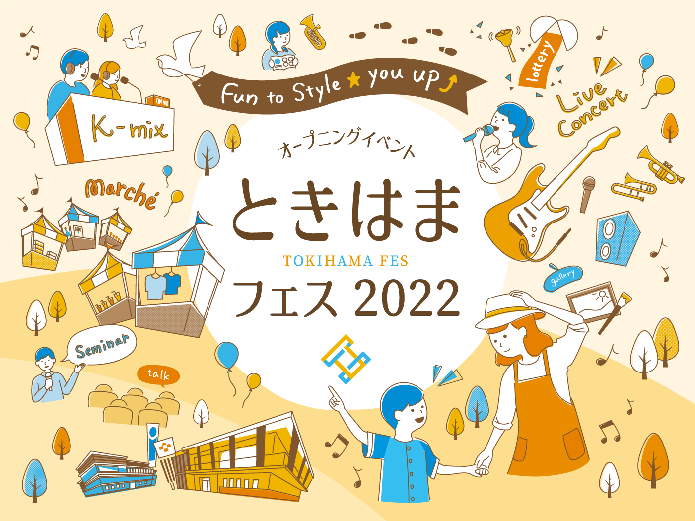 ときはまフェス2022