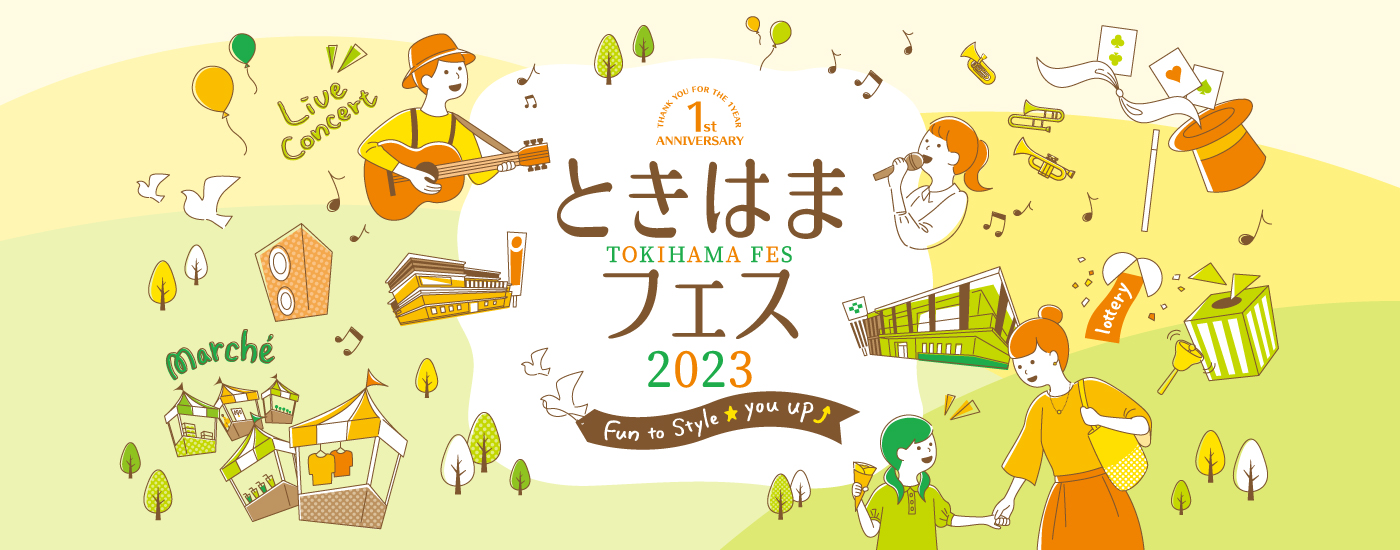 ときはまフェス2023