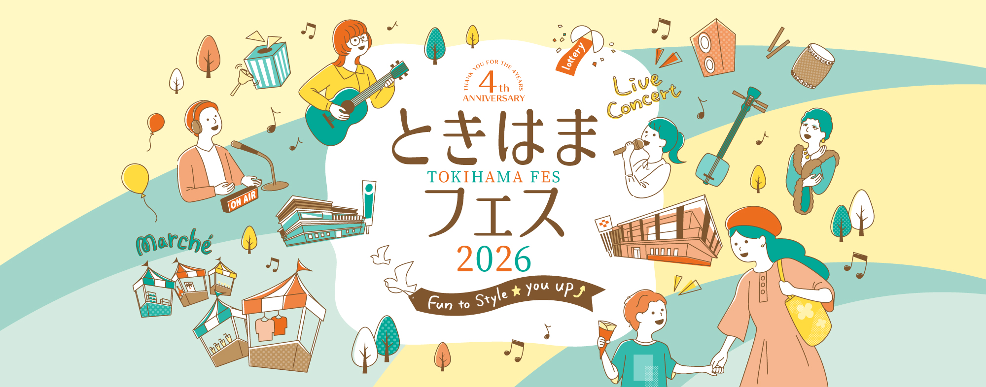 ときはまフェス2026